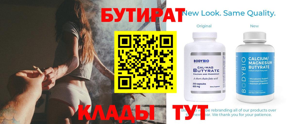 БУТИРАТ BDO Шахты