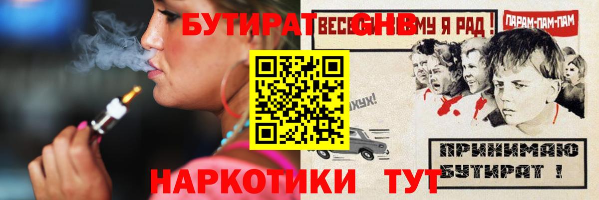 БУТИРАТ вода  Вход с VPN  Шахты 