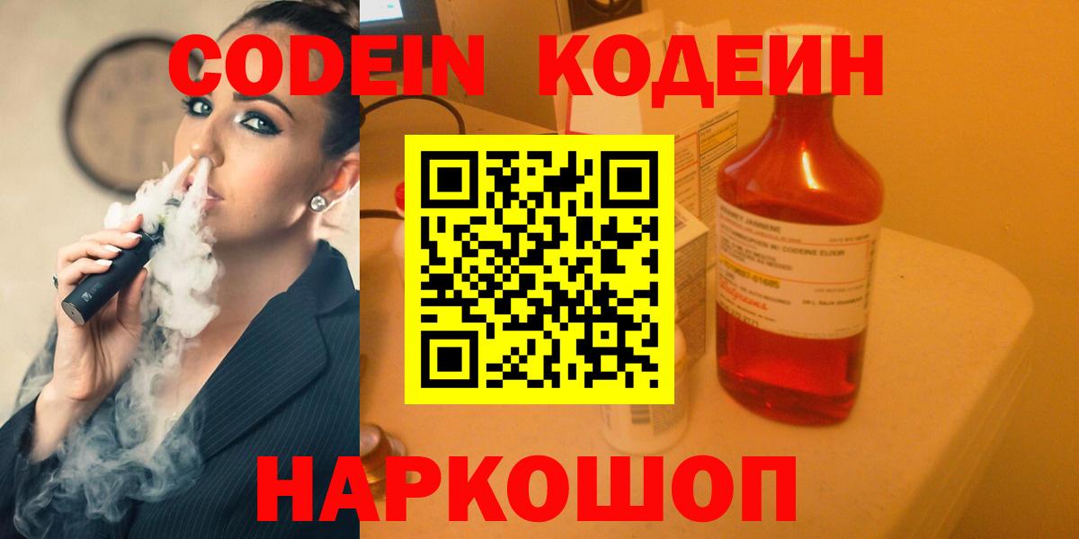 Шахты  Кодеин Purple Drank  Вход с VPN  Codein Purple Drank 
