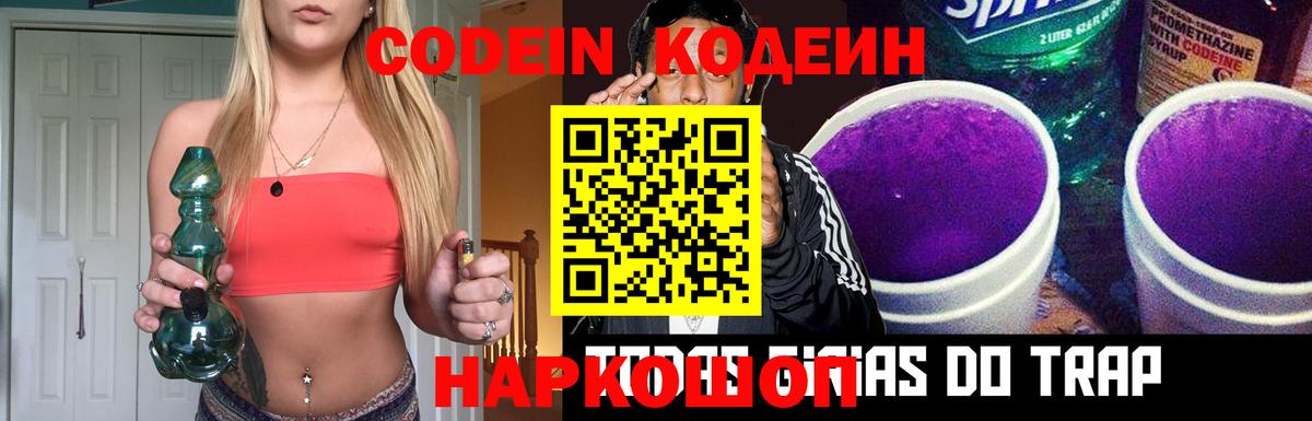 Codein Purple Drank Шахты