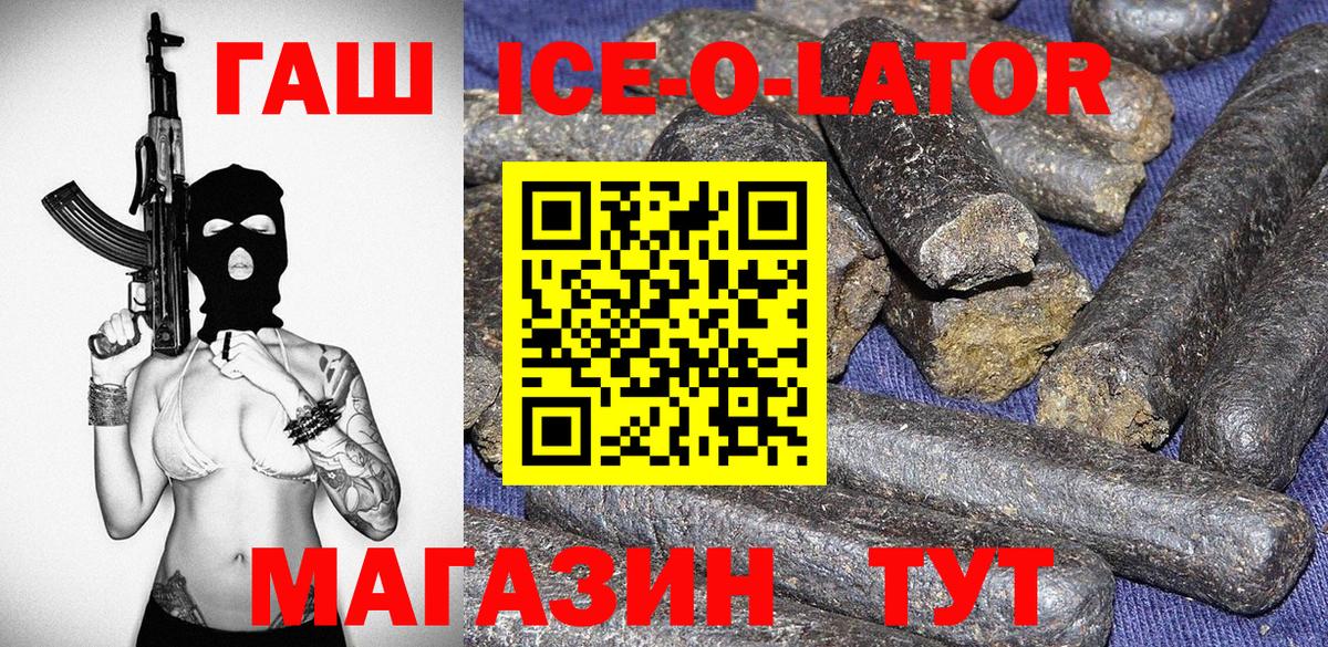 ГАШИШ хэш  Вход с VPN  ГАШИШ ice o lator  Шахты 