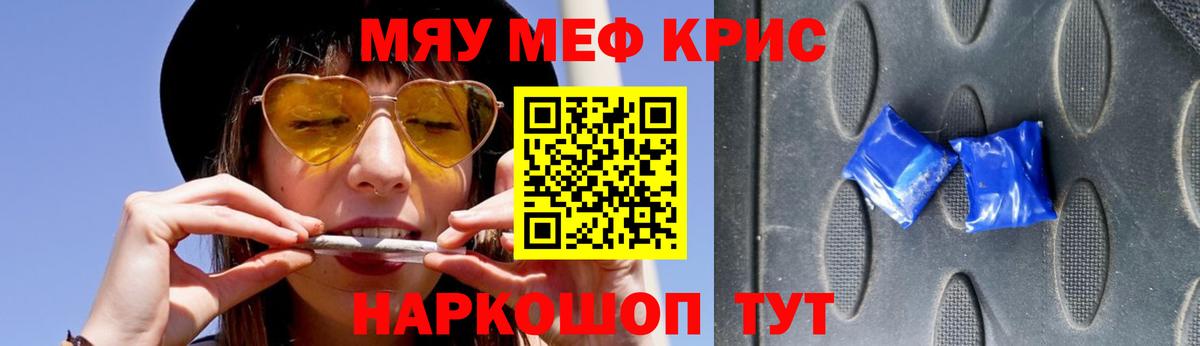 Меф мяу мяу кристаллы Шахты
