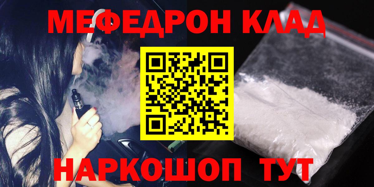 Меф  Мефедрон кристаллы  Шахты  Вход с VPN  Меф 4 MMC 