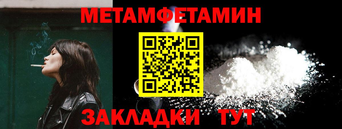 Первитин Methamphetamine Шахты